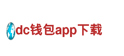 高效可靠的dc钱包app下载能源-dc钱包app下载发电企业